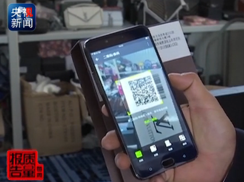 央视揭秘！名牌商品代购价格诱人 以假乱真猫腻多