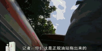 贵阳黑加油车路边肆意卖油 每月交6000保护费