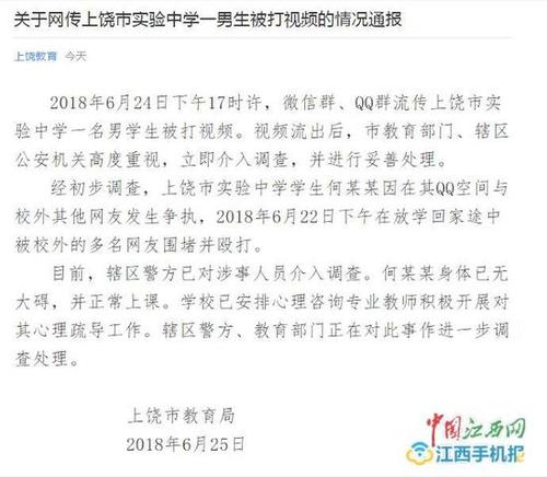 上饶市教育局通报