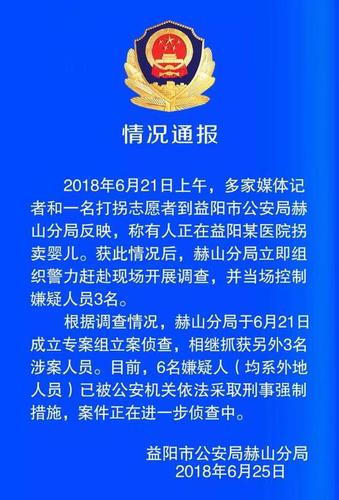 记者举报有人在医院拐卖儿童 警方通报:已抓6人