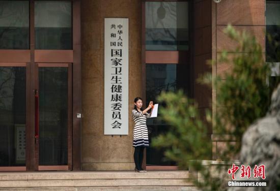 资料图:中国国家卫生健康委员会。<a target='_blank' href='http://www.chinanews.com/'>中新社</a>记者 贾天勇 摄 点击进入下一页