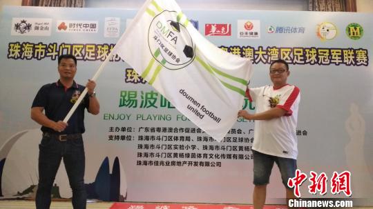 粤港澳大湾区足球联赛珠海赛区启动