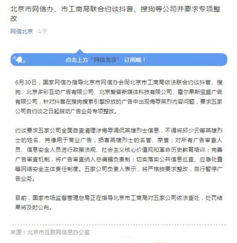 北京市互联网信息办公室微信公众号截图 点击进入下一页