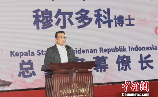 图为印尼总统办公厅主任穆尔多科致辞。　林永传 摄