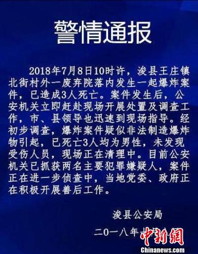 浚县公安局发布的警情通报。官微截图 浚县公安局发布的警情通报。官微截图