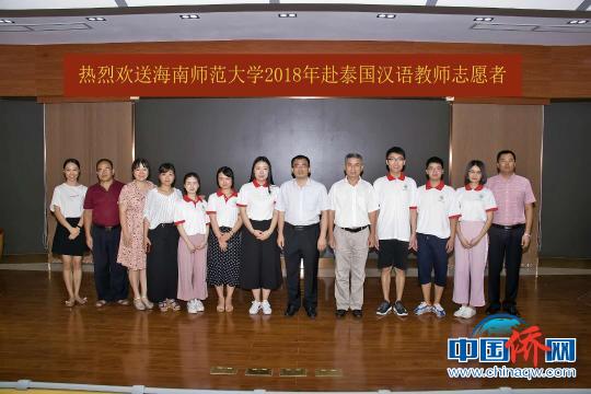 中国侨网海南师范大学17名汉语教师志愿者启程赴泰。　周雅慧　摄