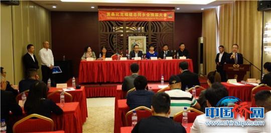 莫桑比克福建总同乡会换届典礼现场。　黄杰 摄