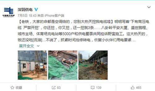 深铁再致歉3天挖断7根电缆:对施工单位顶格处罚