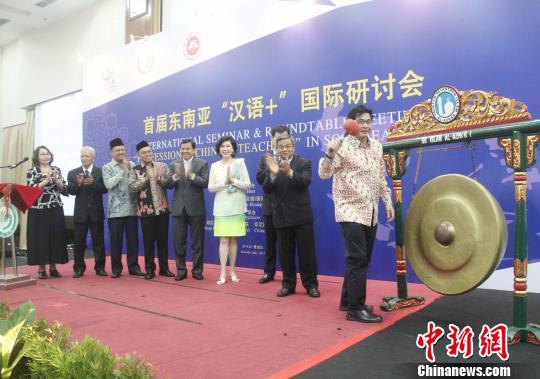 中国侨网7月10日，首届东南亚“汉语+”国际研讨会在位于首都雅加达的印尼阿拉扎大学拉开帷幕。图为印尼高等教育部总司长尹丹（右一）为研讨会鸣锣开幕。　林永传　摄