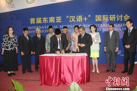 图为印尼阿拉扎大学与该国宗教部签署合作协议。　林永传 摄