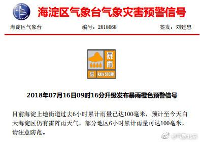 北京海淀等九个城区陆续发布暴雨预警
