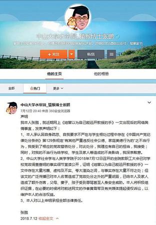 教授性骚扰学生背后:走过场式调查保护式处分
