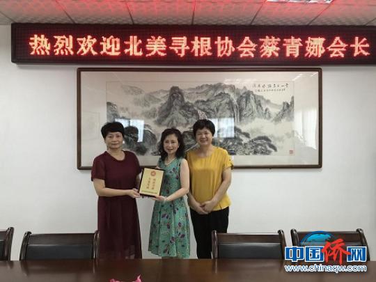 中国侨网同安区侨联赠予蔡青娜会长“联谊交流共谋发展”纪念牌。　叶小珊　摄