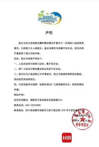 成都有人贩子拐娃娃？ 回应：撞衫引起误会