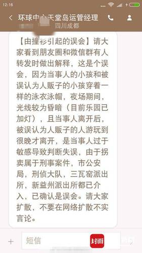 成都有人贩子拐娃娃？ 回应：撞衫引起误会