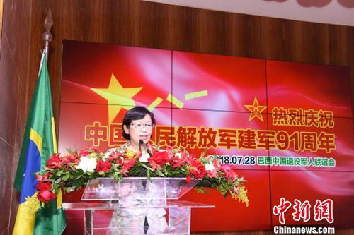 巴西中国退伍军人联谊会举行晚会庆祝建军91周年
