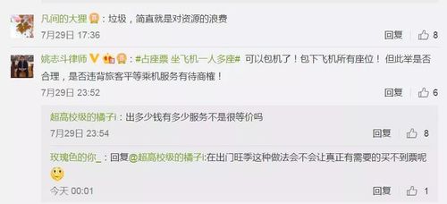 坐飞机买占座票是刚需还是炫富？网友炸锅了