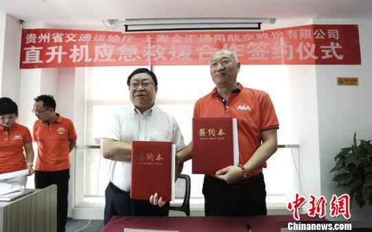 贵州将启动交通运输空中应急救援服务体系建设