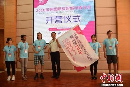 中国侨网2018东莞国际友好城市青少年交流夏令营开营仪式在广东东莞举行。　李映民　摄