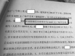 西安191套关系房曝光:多位领导在列 价格低得离谱