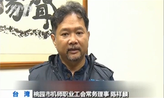 桃园市机师职业工会常务理事陈祥麟