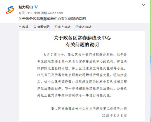 合肥一机构老师脚踩孩子脸 官方通报：系无证经营
