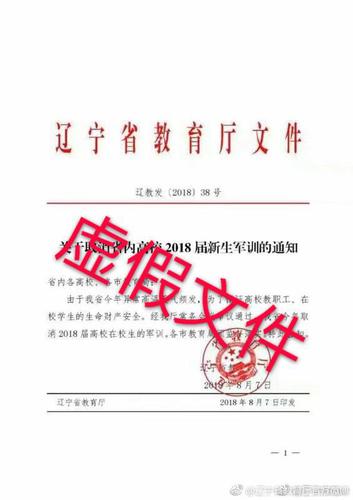 辽宁将取消军训？ 省教育厅回应：假消息 将追责