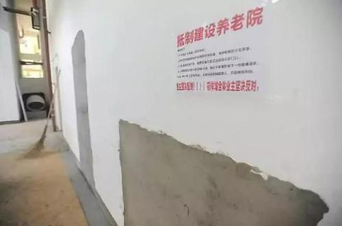养老院施工现场违规的地方已经重新封了起来