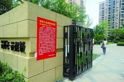 小区门口贴着业主的反对书
