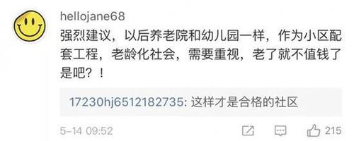 武汉一小区要建社区养老院受阻 业主集体阻挠