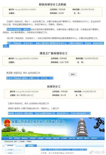 河南滑县政府部门经商办企业 多个领导在企业兼职