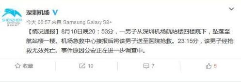 图片来源：深圳市机场集团有限公司官方微博