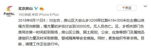 图片来源：北京市房山区政府官方微博。