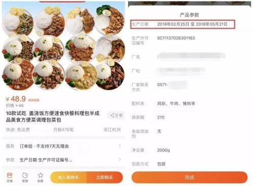 有的快餐包最早是2月份生产的。图片来源：电商平台截图