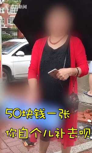 大姐捡车牌不愿归还向车主索好处费:50?自个儿补去