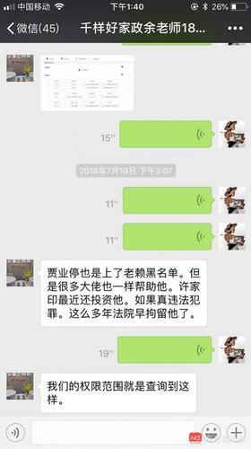 imagefile 谭小姐和中介公司人员的聊天记录.JPG