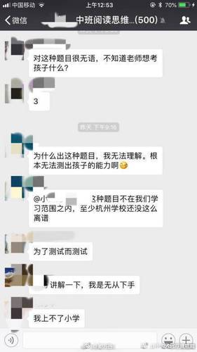 杭州一小学一年级入学题难上天 博士生看完也崩溃