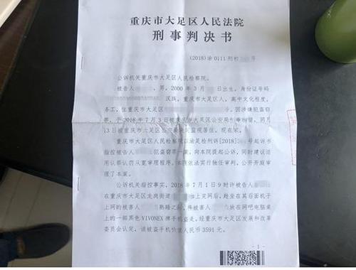 准大学生网吧偷手机 先拿判决书又拿通知书