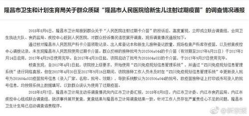 四川隆昌人民医院给新生儿注射过期疫苗?官方回应