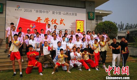 中国侨网2018“亲情中华”夏令营山西太原营12日开营。　杨杰英　摄