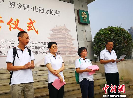 山西省侨联副巡视员、秘书长陈蕾（左二），太原市侨联党组书记李锦（左三），副调研员白劲松（左一），归侨侨眷、华人华侨子女、华裔少年及工作人员共计40余人参加开营仪式。太原市侨联副主席郑勇（右一）主持。　杨杰英　摄