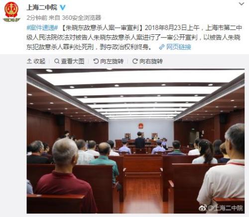 上海市第二中级人民法院官方微博截图
点击进入下一页