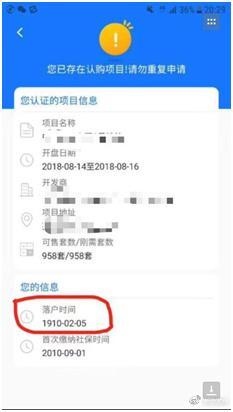 长沙刚需房被1910年出生的老年人买走？官方辟谣