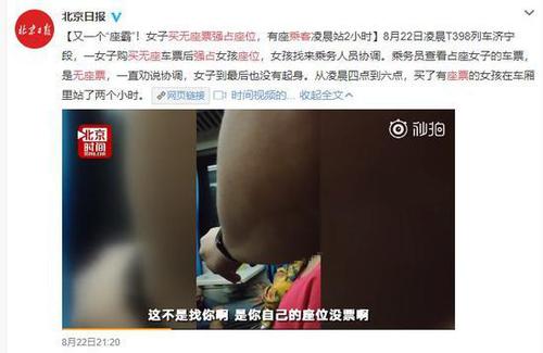 高铁又现霸座女:买无座票占座 有座票女孩站2小时