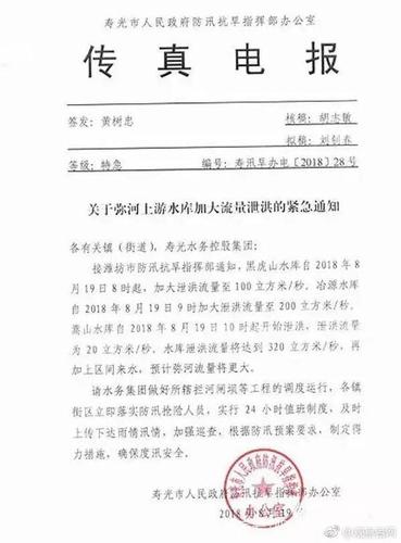 网友对山东寿光洪灾的所有质疑 官方回应都在这里