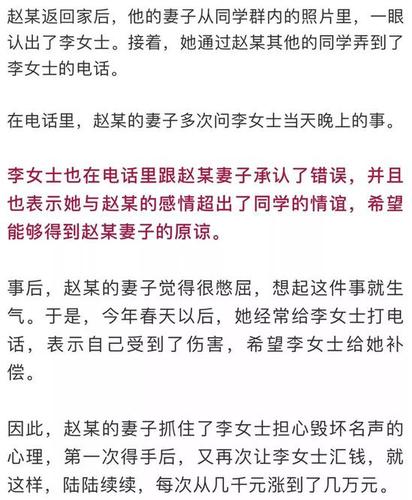 老公与女同学出去吃了个饭 老婆向女同学敲诈74万