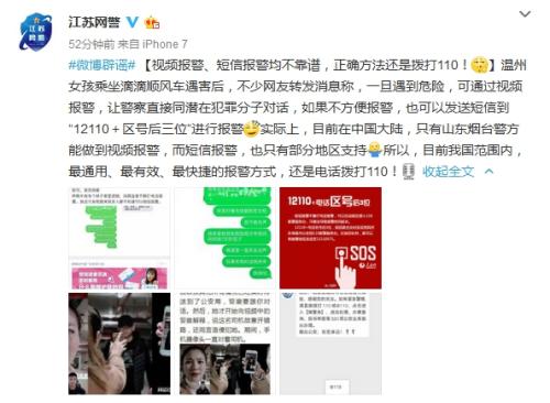 江苏省公安厅网络安全保卫总队官方微博截图。 点击进入下一页