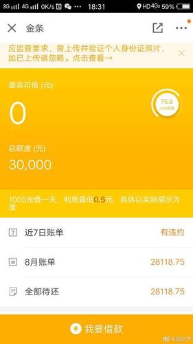 男子欠钱不还遭催收公司逮捕威胁 京东:私人行为