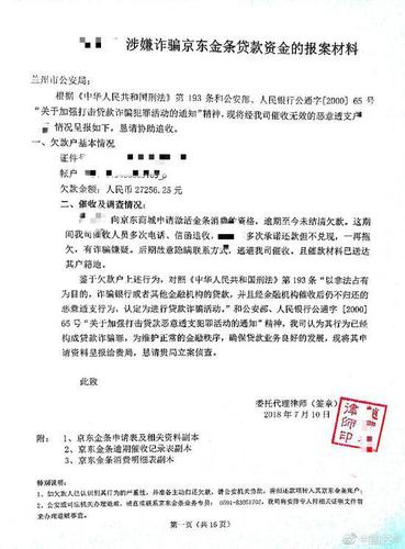 男子欠钱不还遭催收公司逮捕威胁 京东:私人行为