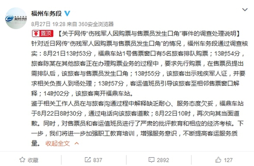 中国铁路南昌局集团有限公司福州车务段官方微博截图。 点击进入下一页
